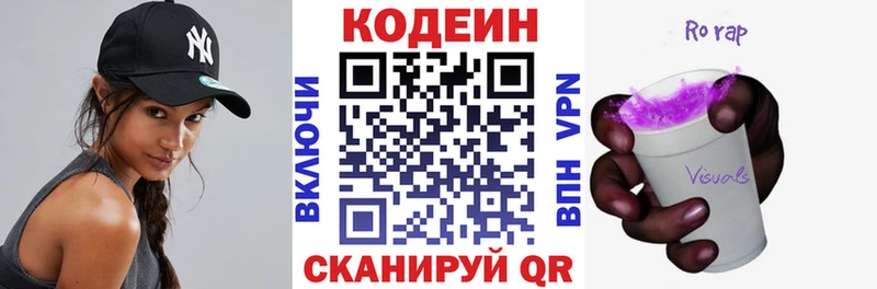 Кодеин Purple Drank закладка Дегтярск
